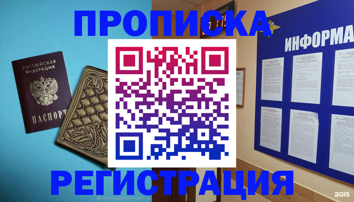 прописка законно в Киреевске