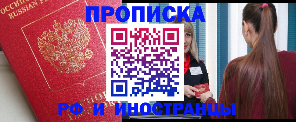 прописка в квартире в Киреевске